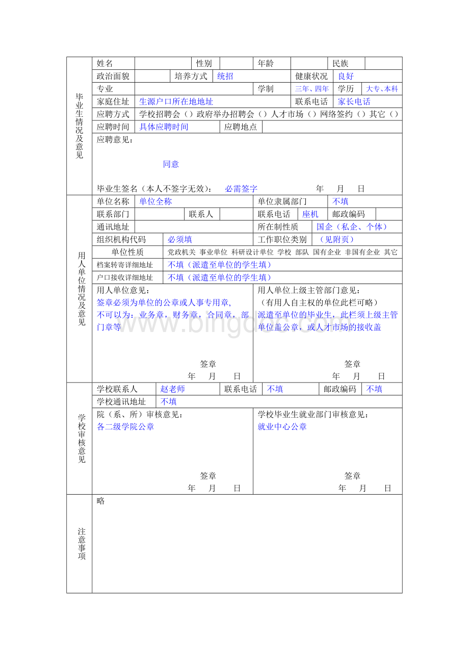 三方协议填写要求及样表Word文件下载.doc_第1页