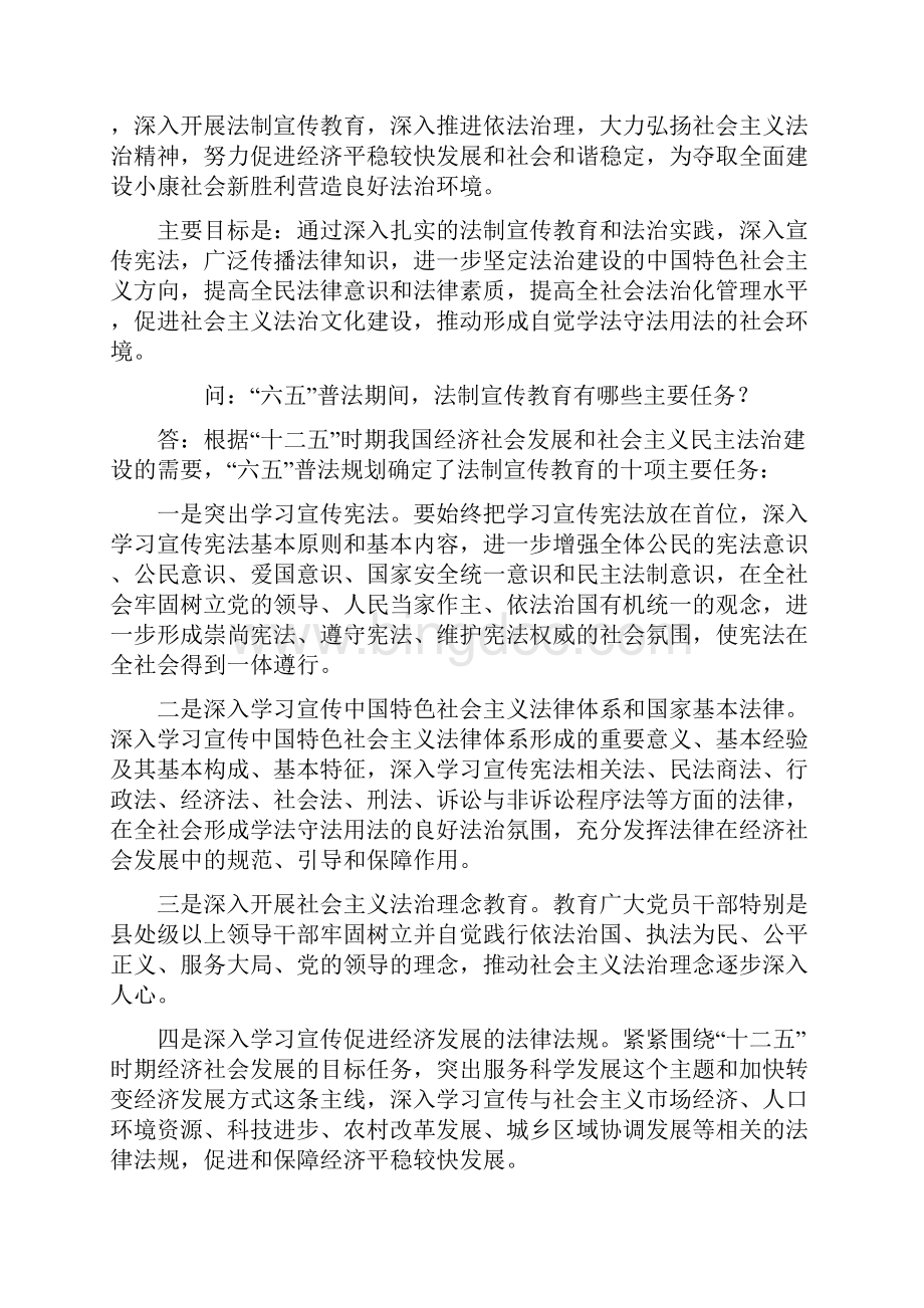 法制宣传专刊Word下载.docx_第2页