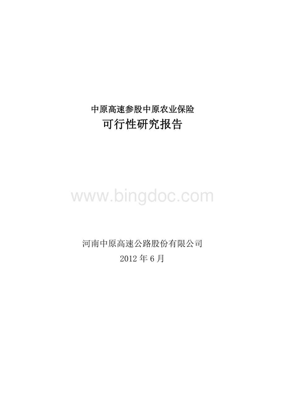 保险公司筹建可行性研究报告.doc