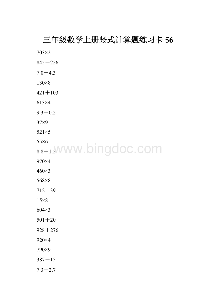 三年级数学上册竖式计算题练习卡56Word文档格式.docx_第1页