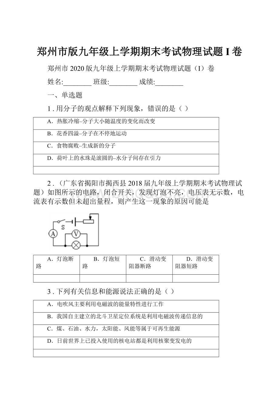 郑州市版九年级上学期期末考试物理试题I卷.docx_第1页