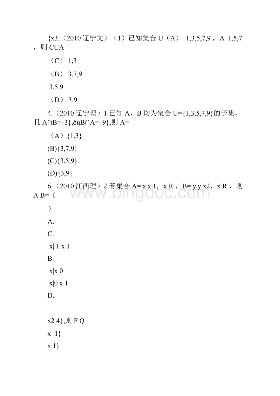 高中数学历年集合高考题汇编专题Word格式.docx_第2页