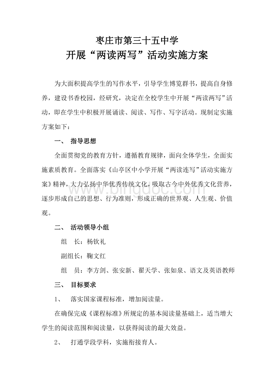 “两读两写”活动方案Word文件下载.doc_第1页