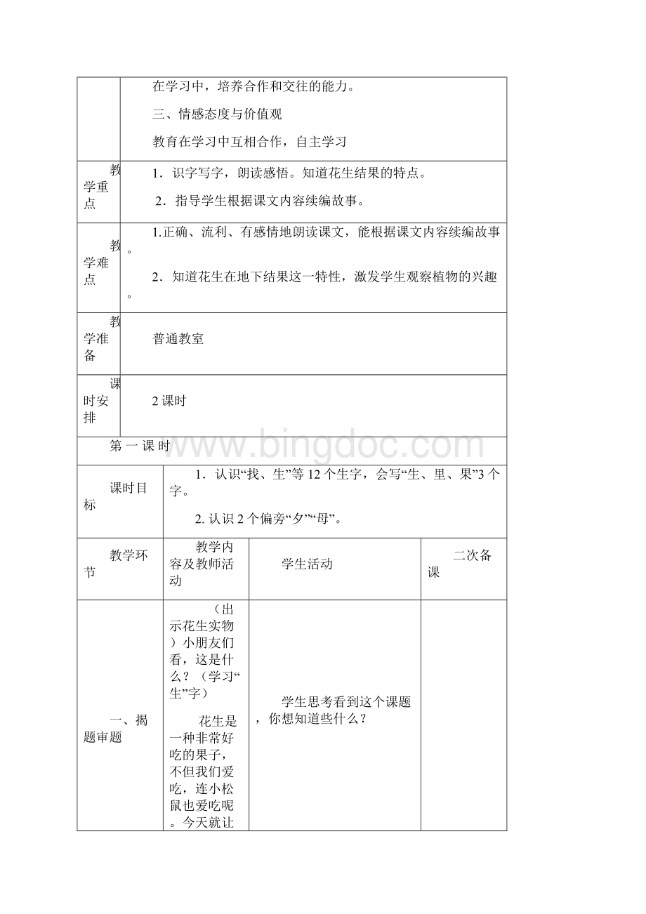 一年级语文上册第六单元教案.docx_第3页