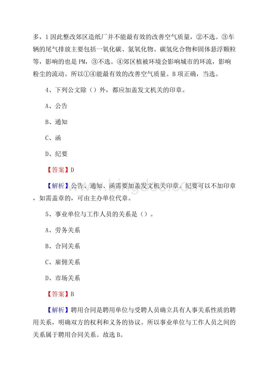 壤塘县便民服务中心招聘考试及答案.docx_第3页
