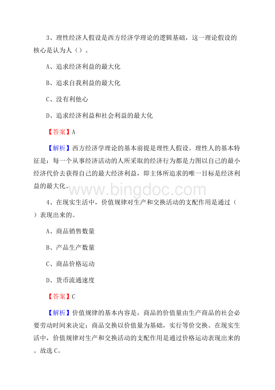 花都区联通公司招聘考试试题及答案.docx_第2页