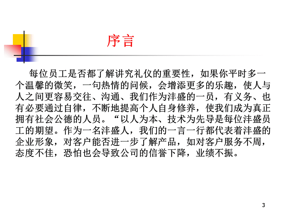 航空礼仪规范培训.ppt_第3页