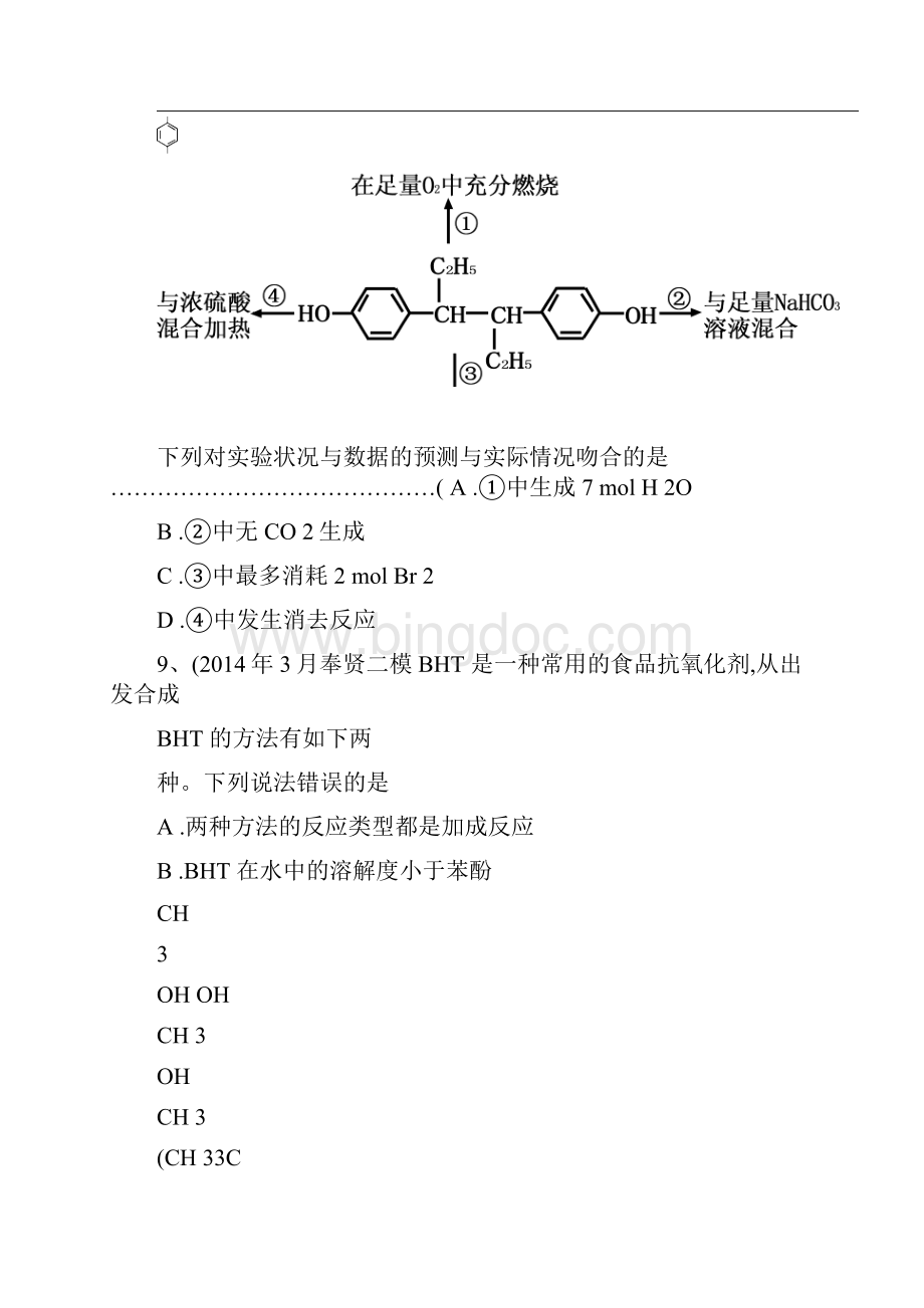 上海市高三化学试题汇编有机合成.docx_第2页