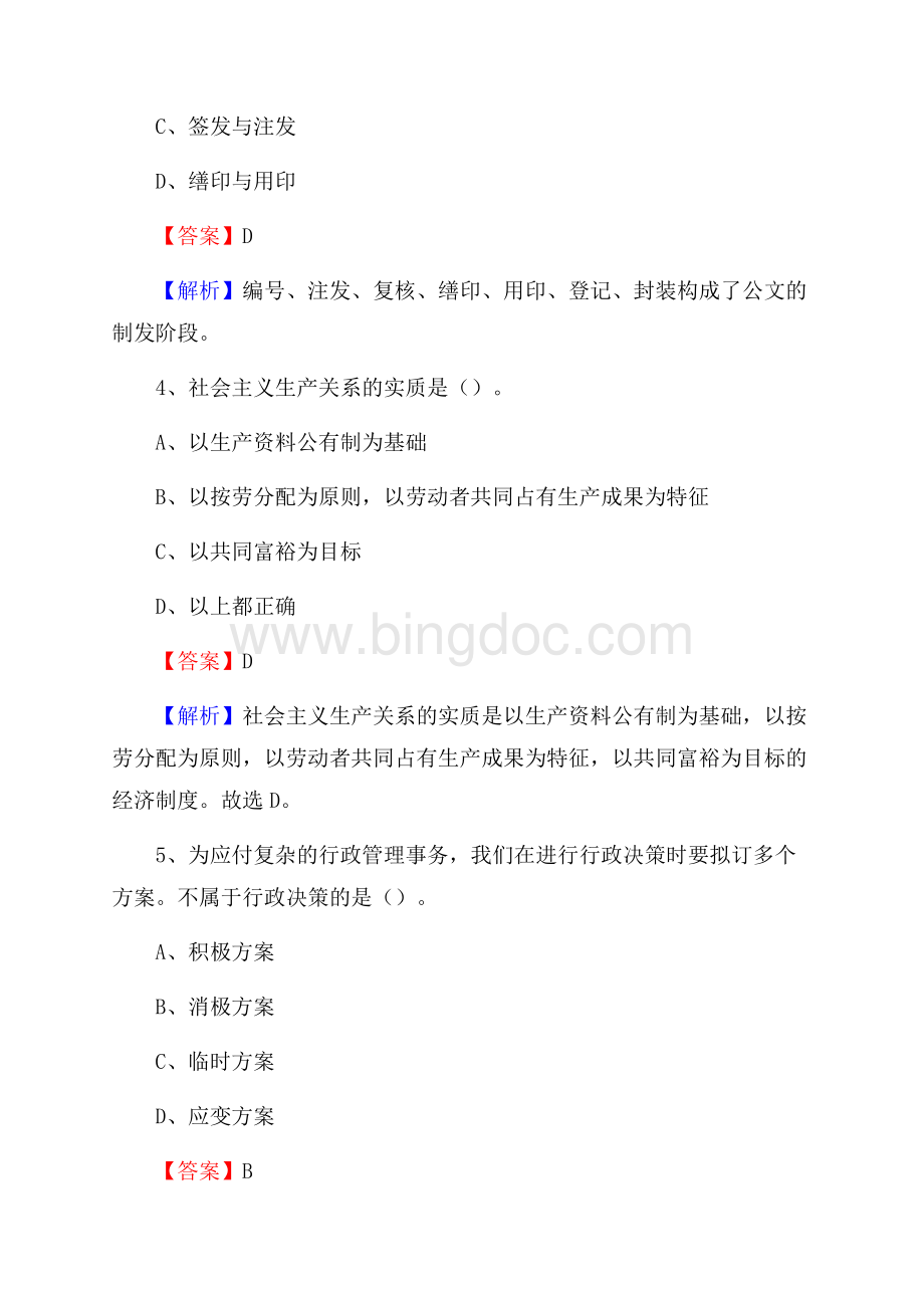 上半年甘肃省定西市渭源县中石化招聘毕业生试题及答案解析Word文档格式.docx_第3页