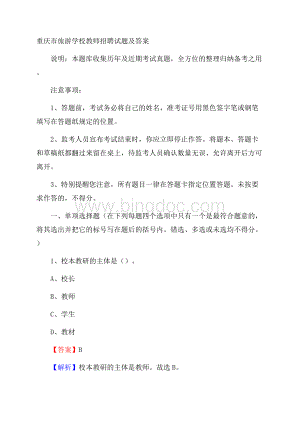 重庆市旅游学校教师招聘试题及答案.docx