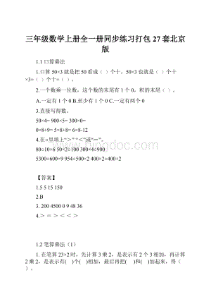 三年级数学上册全一册同步练习打包27套北京版.docx