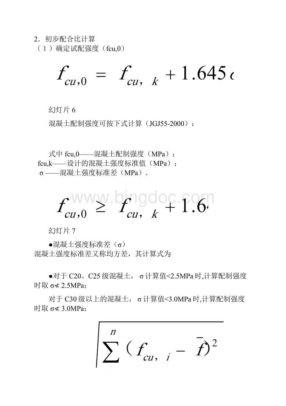 混凝土配合比计算.docx_第3页