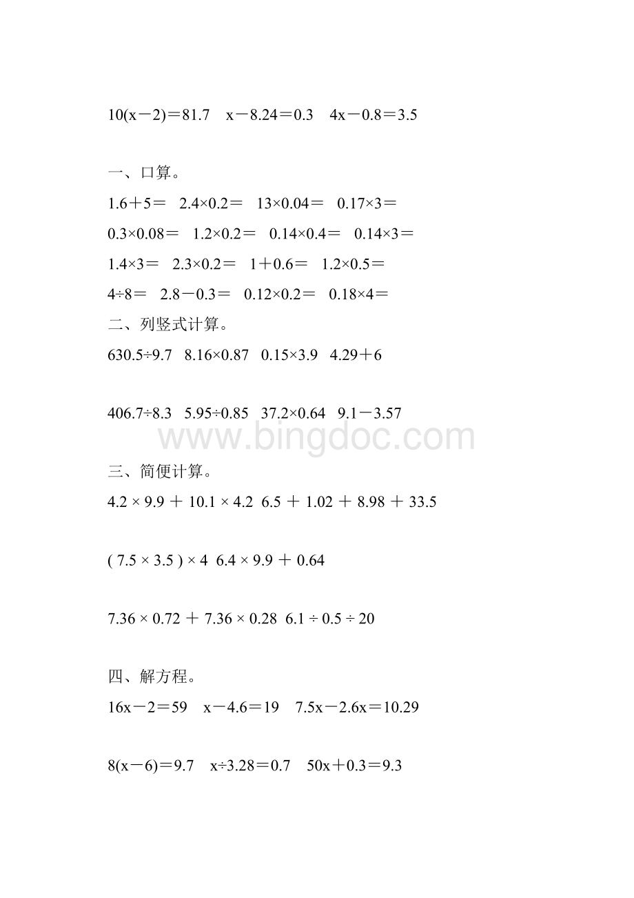 人教版五年级数学上册计算天天练115.docx_第2页