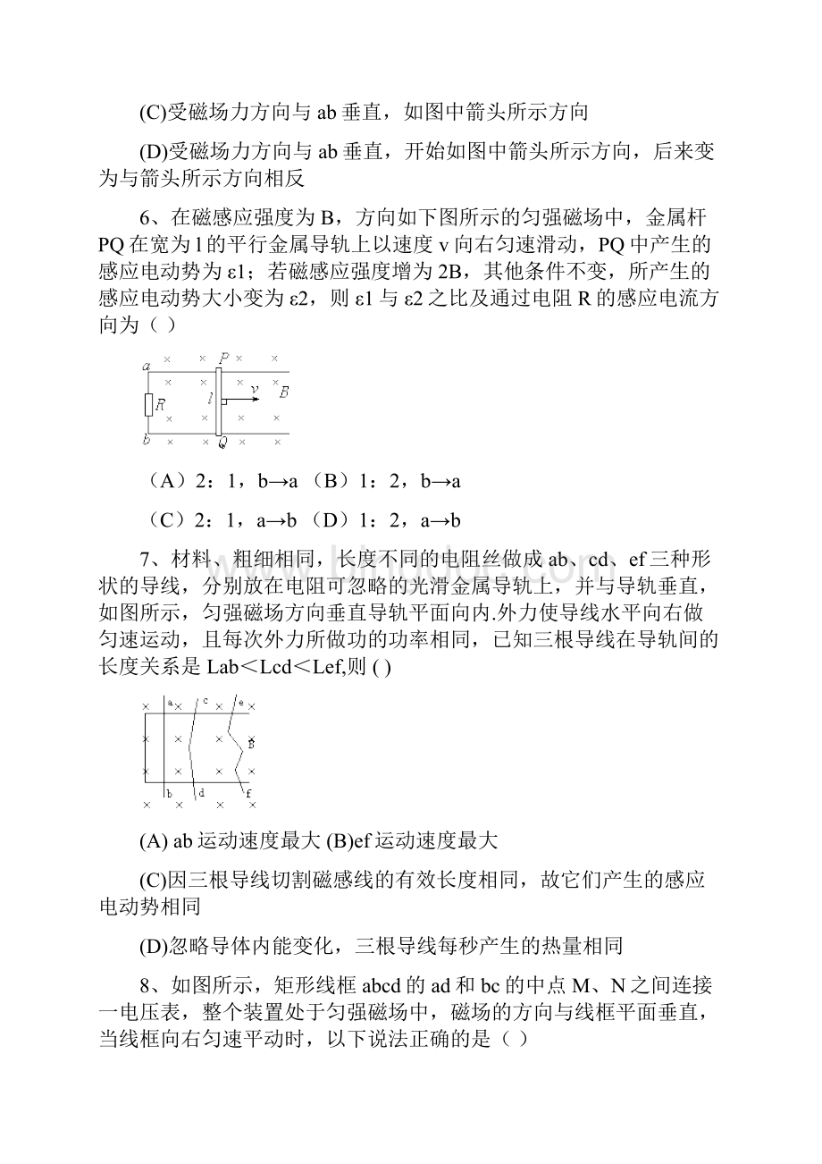 第四章 电磁感应Word格式文档下载.docx_第3页