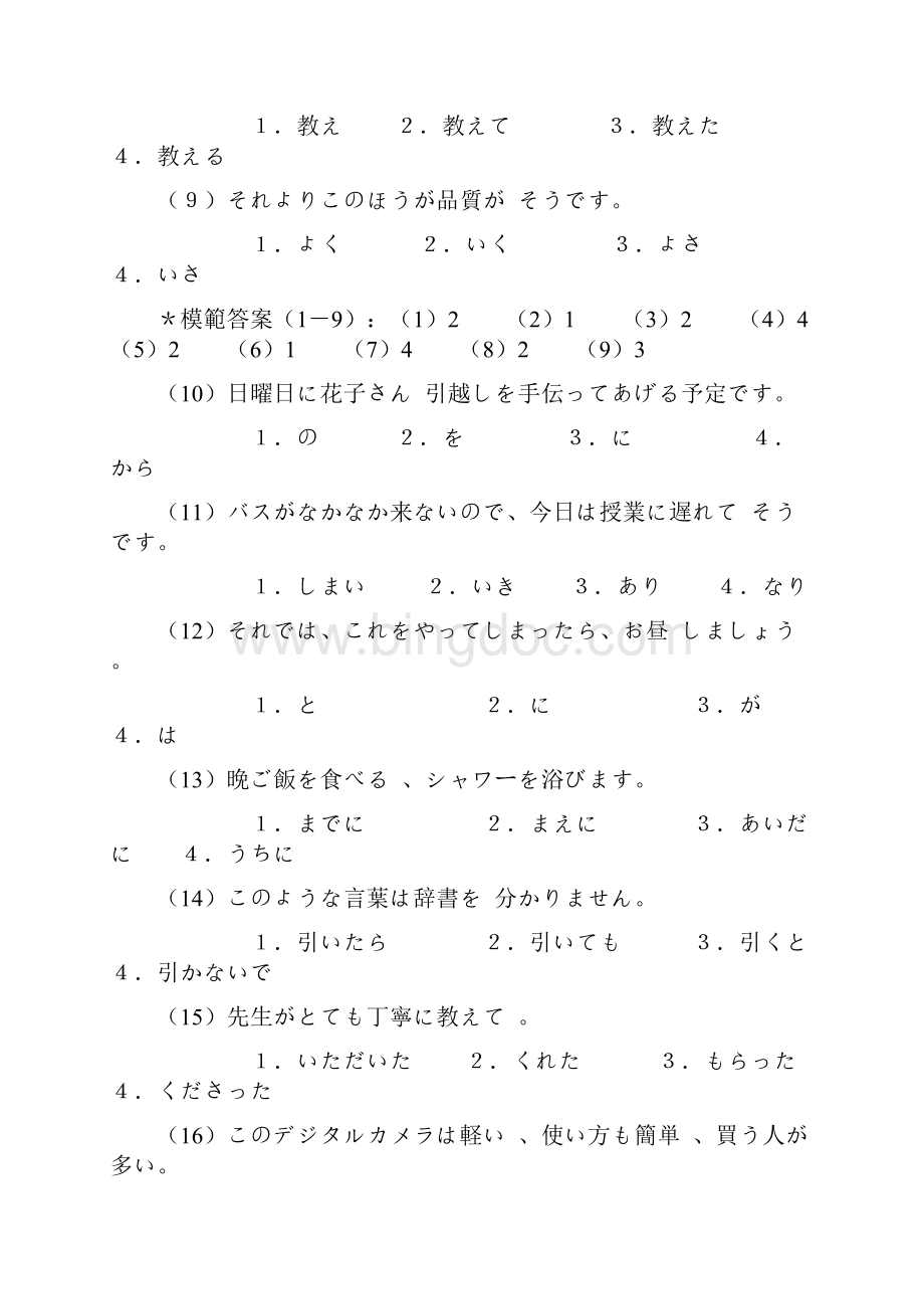 日语 N3 三级练习题.docx_第2页