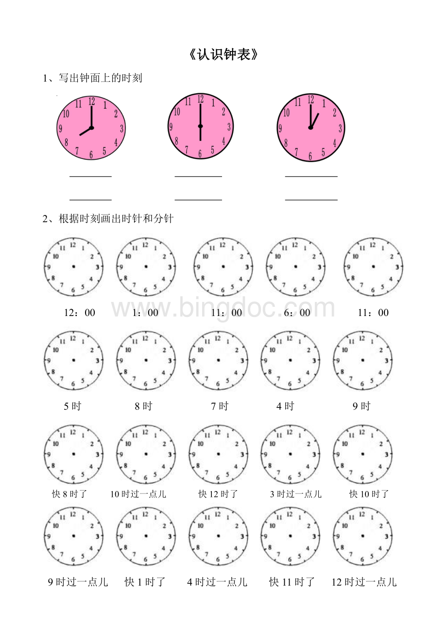 一年级数学上册认识钟表练习题.pdf_第1页