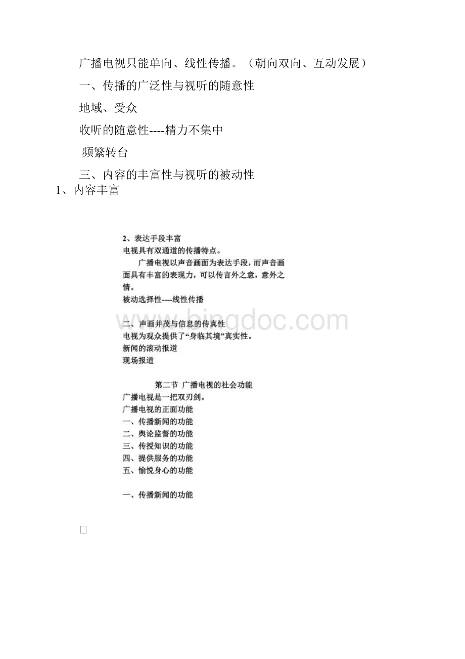 第四章 广播电视的传播共性与社会功能Word下载.docx_第2页