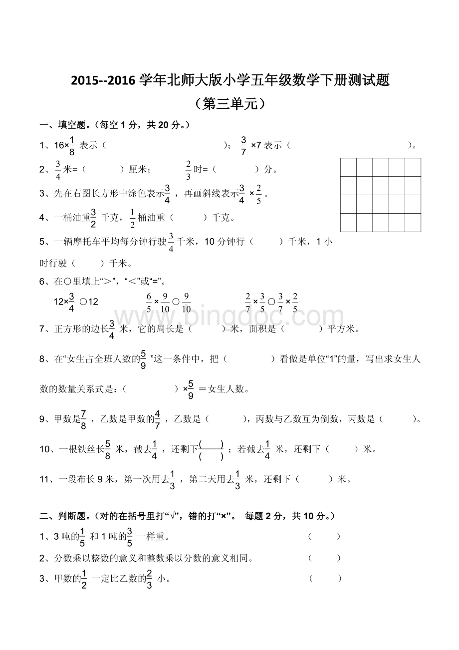 最新北师大版五年级数学下册单元测试题(三).pdf