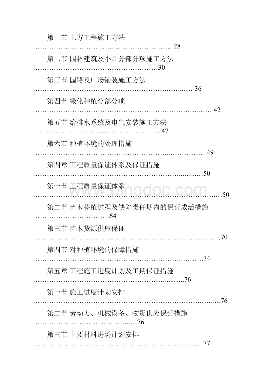 园林绿化工程施工组织设计.docx_第2页