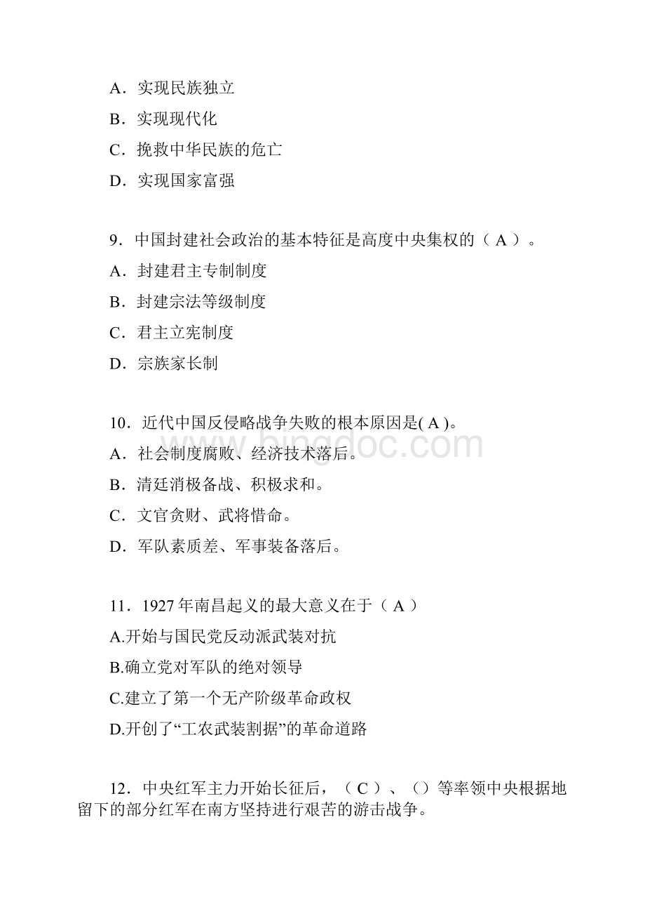 中国近代史纲要复习题含答案xn.docx_第3页