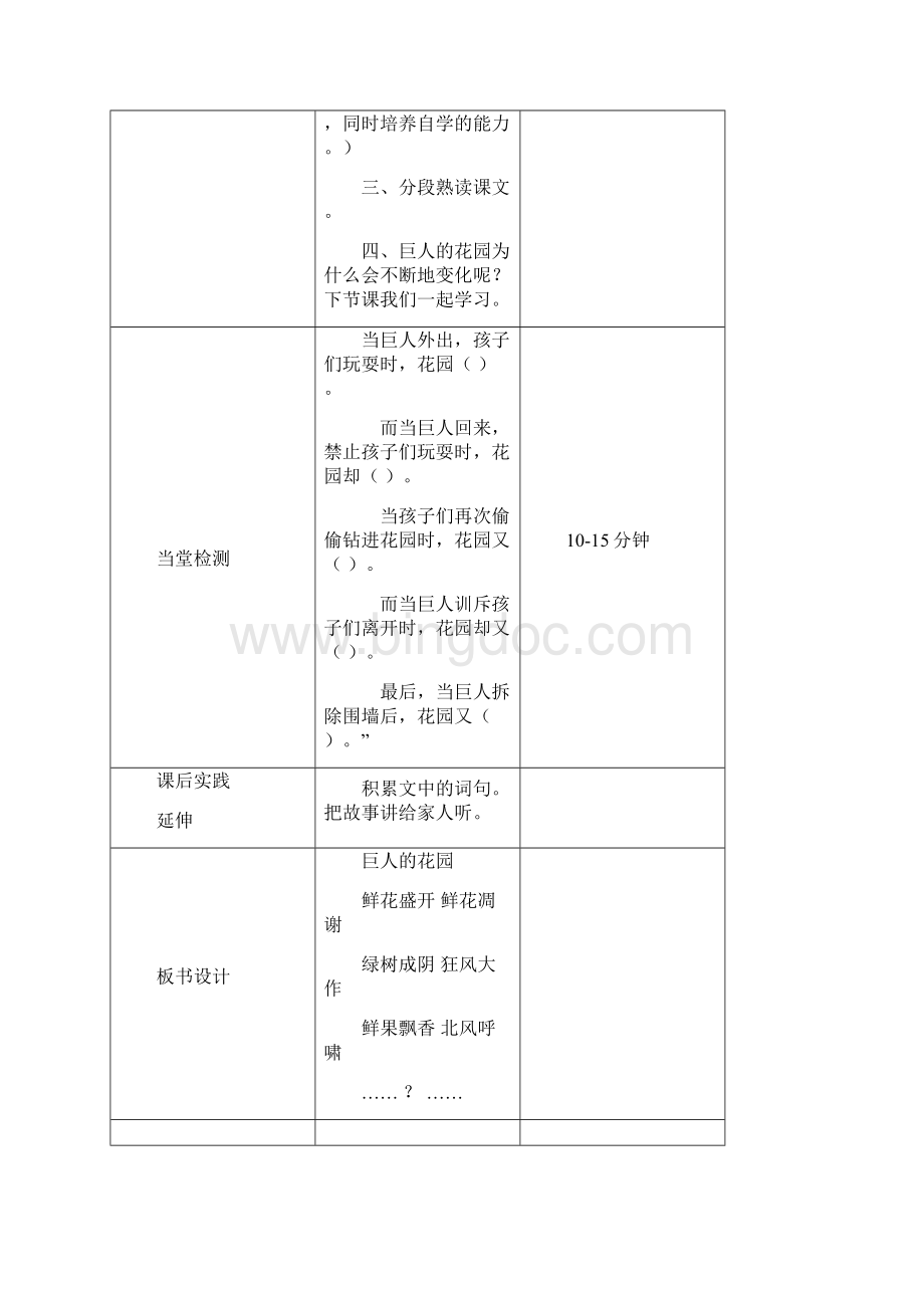 四语上第三单元导航式教学设计Word格式.docx_第3页