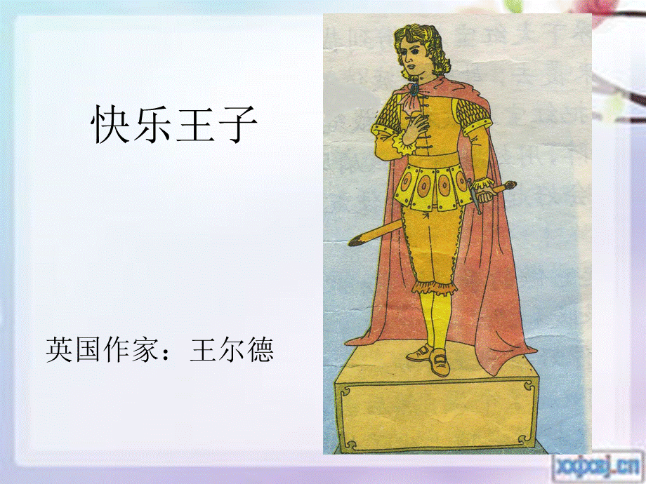 五年级上册鄂教版快乐王子.ppt_第1页