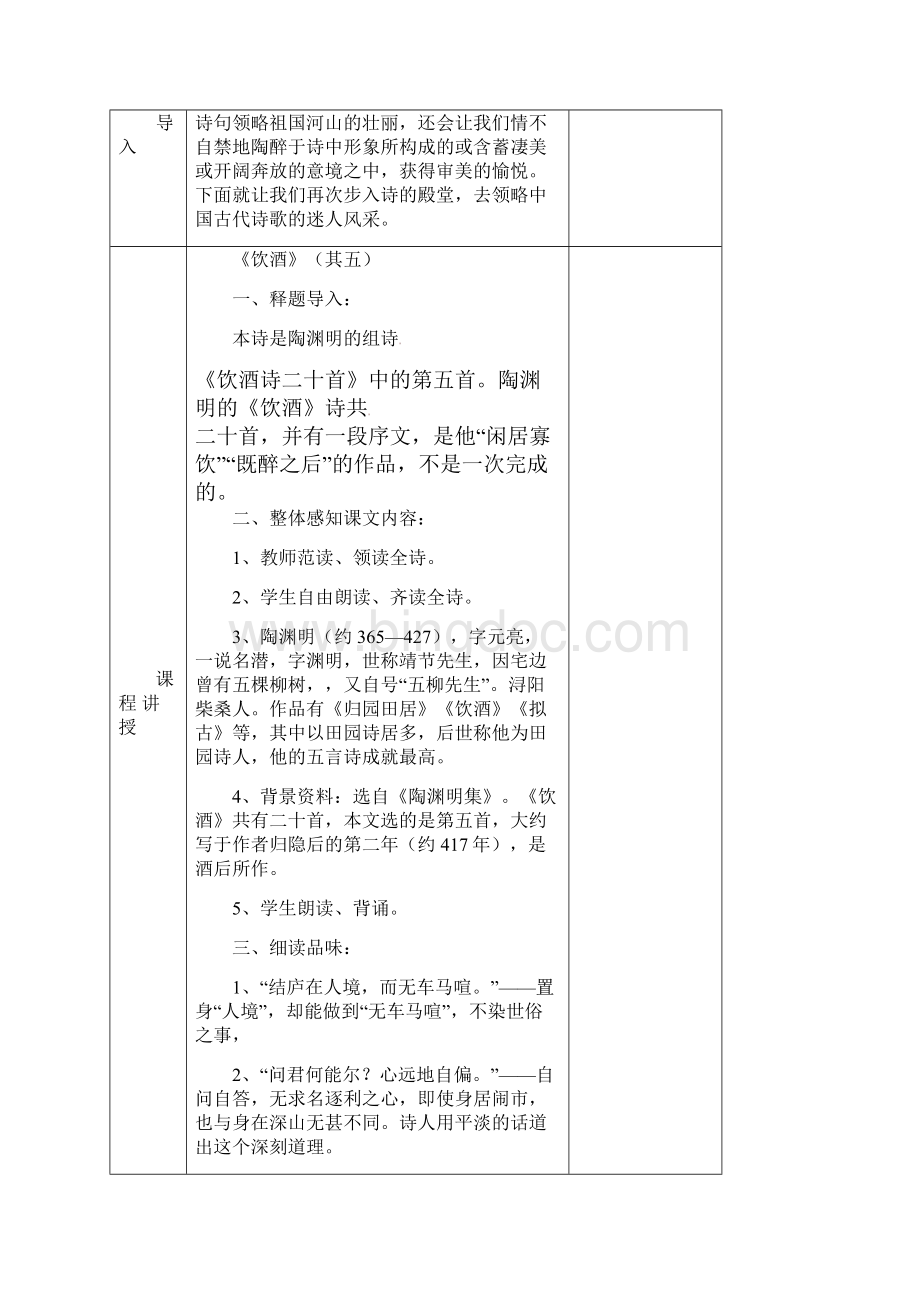 八年级语文上册第六单元诗词五首教案新人教版.docx_第2页