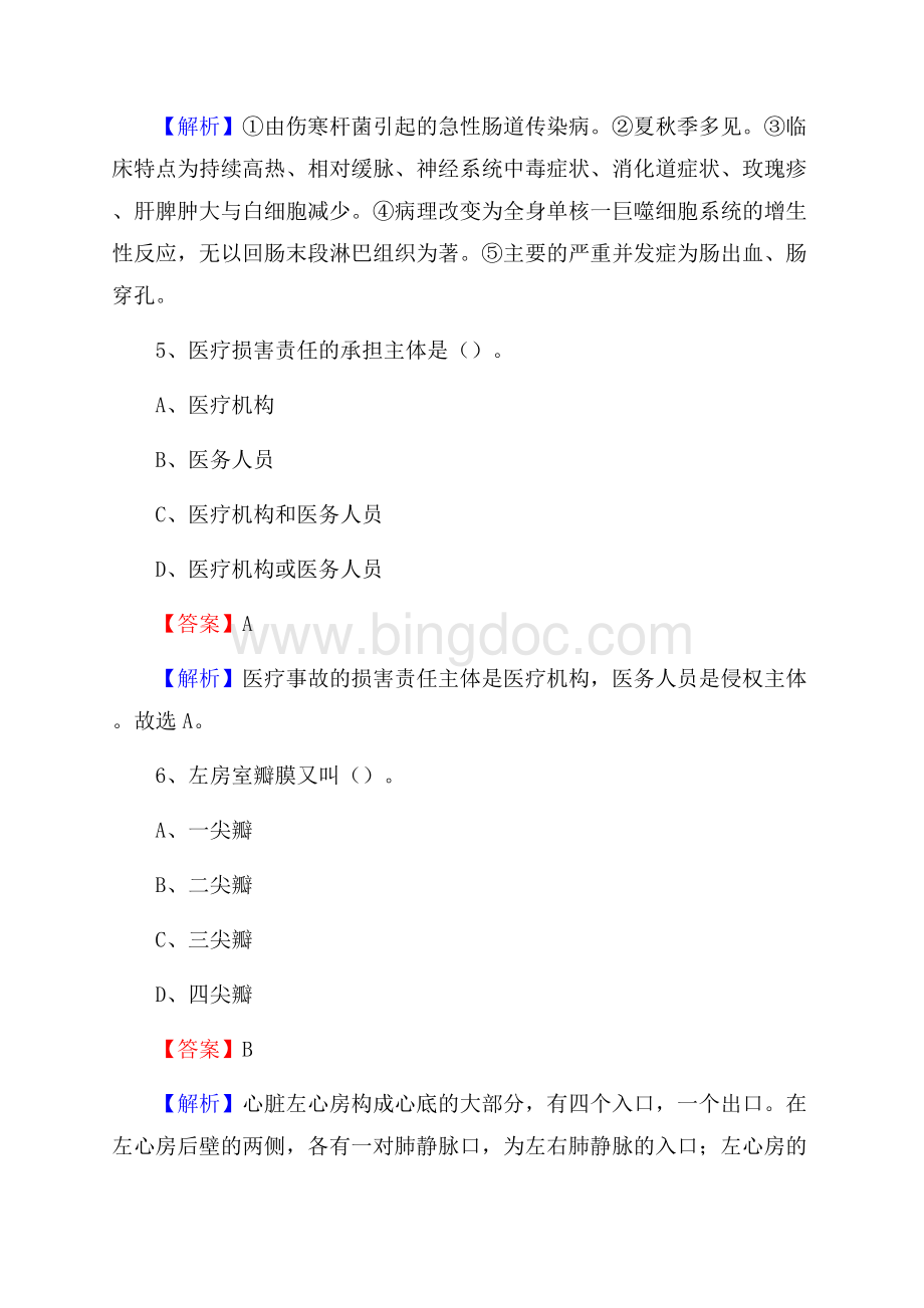 保定市南市区妇产医院医药护技人员考试试题及解析Word下载.docx_第3页