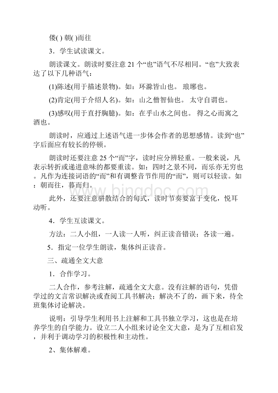 人教新课标八年级语文下学期《醉翁亭记》教案文档格式.docx_第3页