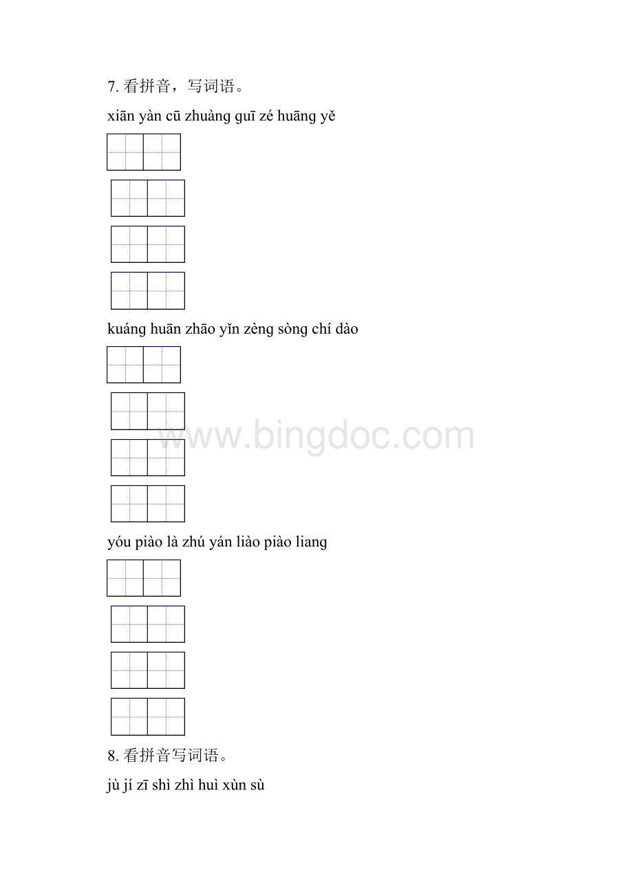 三年级上学期语文期末知识点复习及答案通用北师大版Word文档下载推荐.docx_第3页