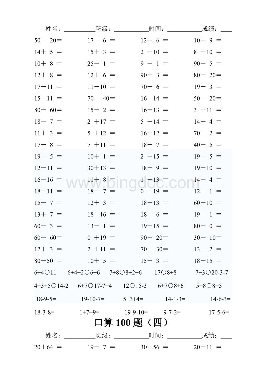 一年级下上册(口算100题)Word文件下载.doc_第3页