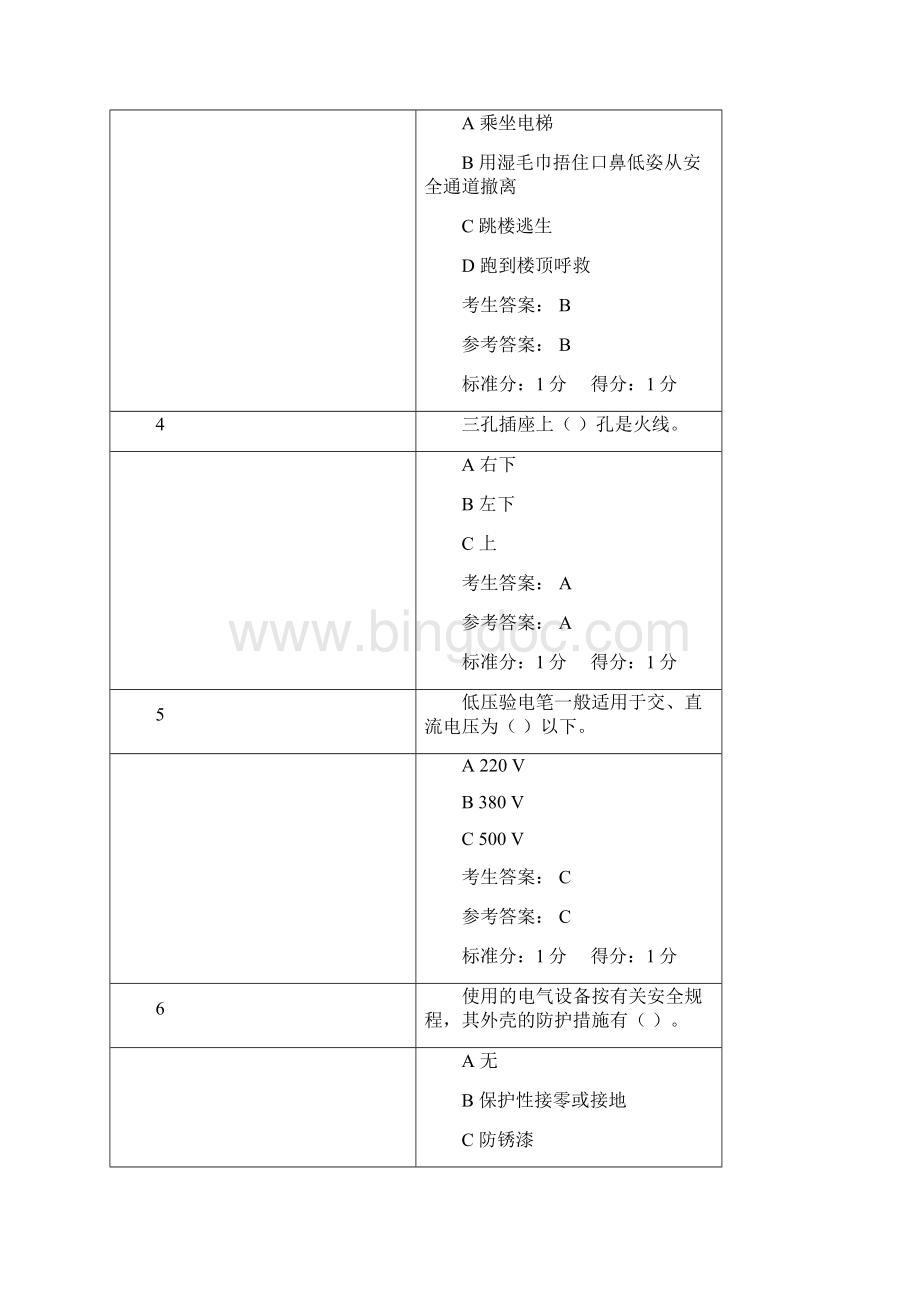 实验室安全自测试题及答案1文档格式.docx_第2页