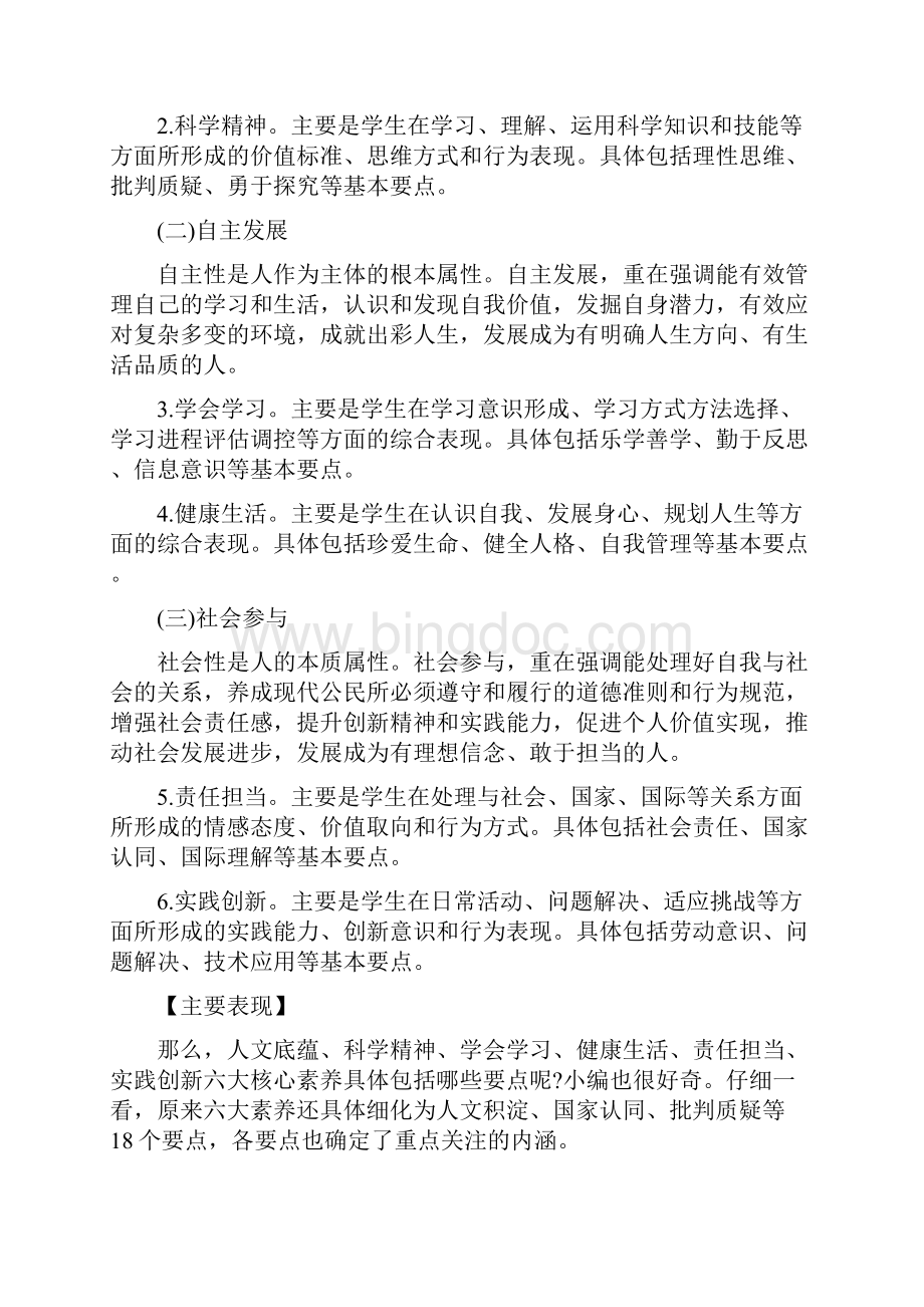 中国学生发展的六大核心素养是什么.docx_第2页