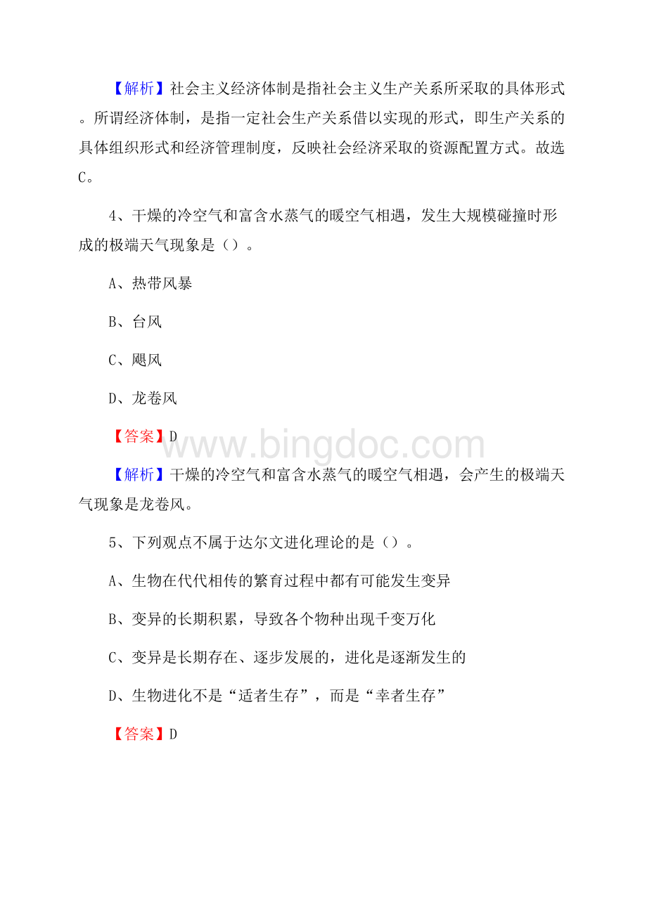 下半年湖北省武汉市江夏区移动公司招聘试题及解析文档格式.docx_第3页