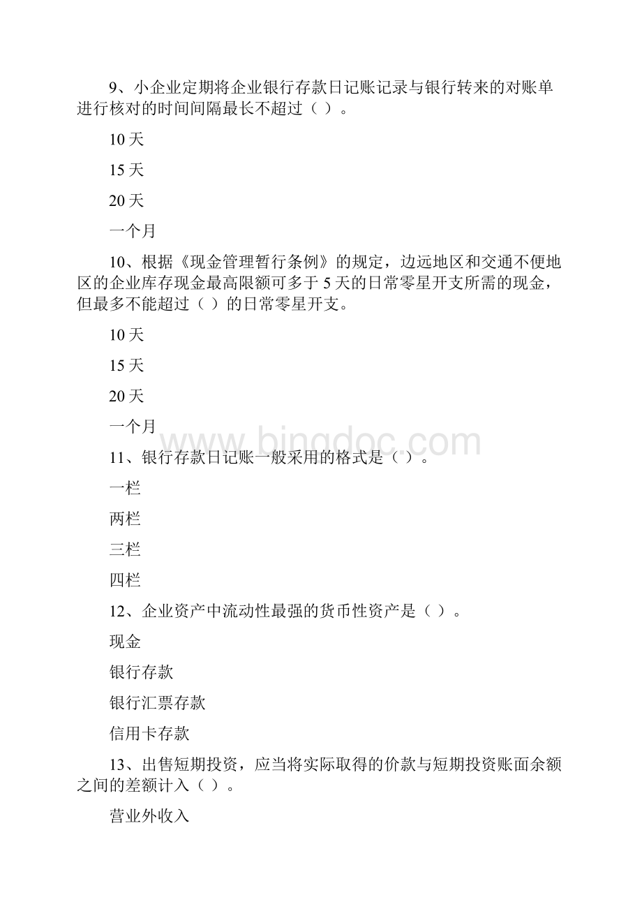 小企业会计准则练习Word文件下载.docx_第3页