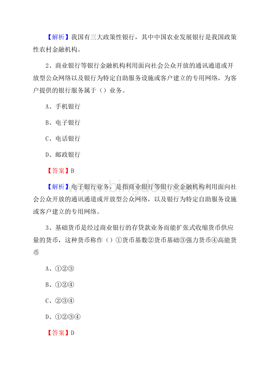 天津市河东区工商银行招聘《专业基础知识》试题及答案Word格式文档下载.docx_第2页