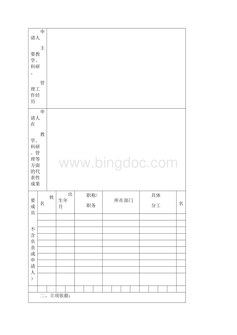 家庭教育课题申请评审书Word文档下载推荐.docx_第2页