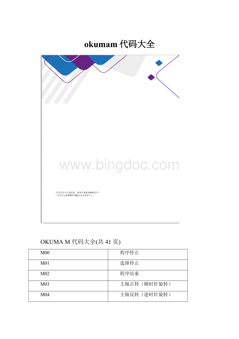 okumam代码大全.docx_第1页