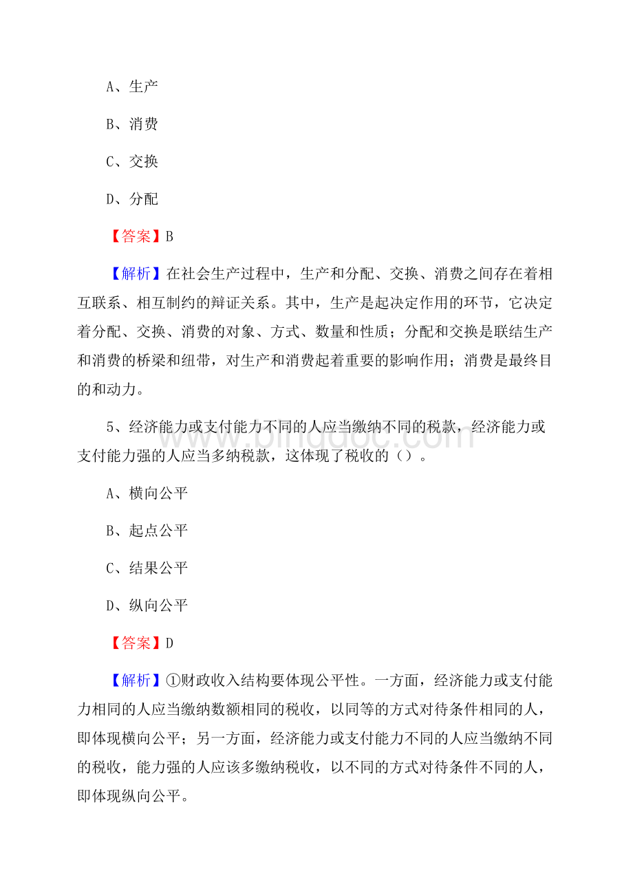 上半年巴青县事业单位招聘《财务会计知识》试题及答案Word文件下载.docx_第3页