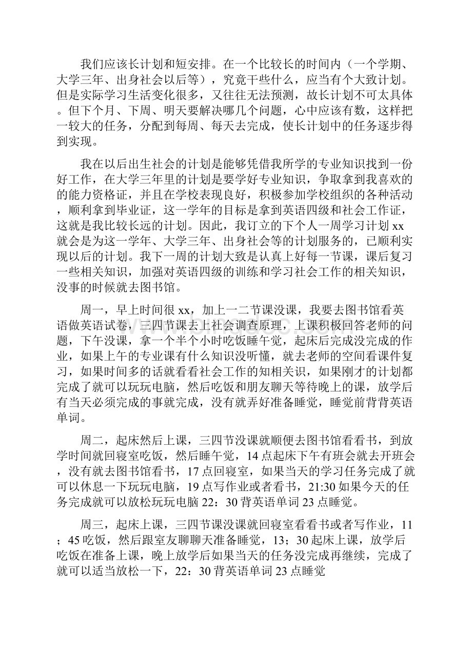 写作范文2篇一周个人学习计划怎么写四篇.docx_第2页