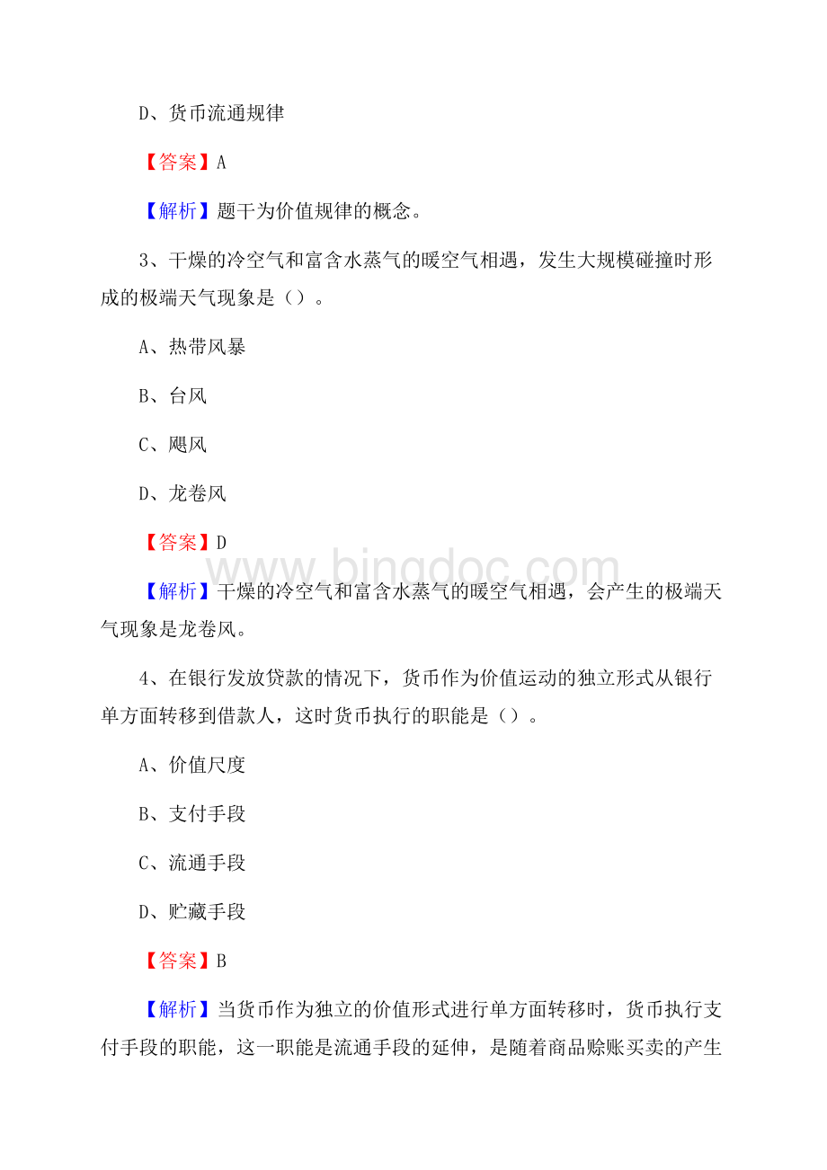 色达县邮储银行人员招聘试题及答案解析Word文件下载.docx_第2页