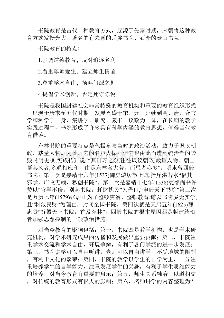十大经典习题之中国教育史资料整理.docx_第3页