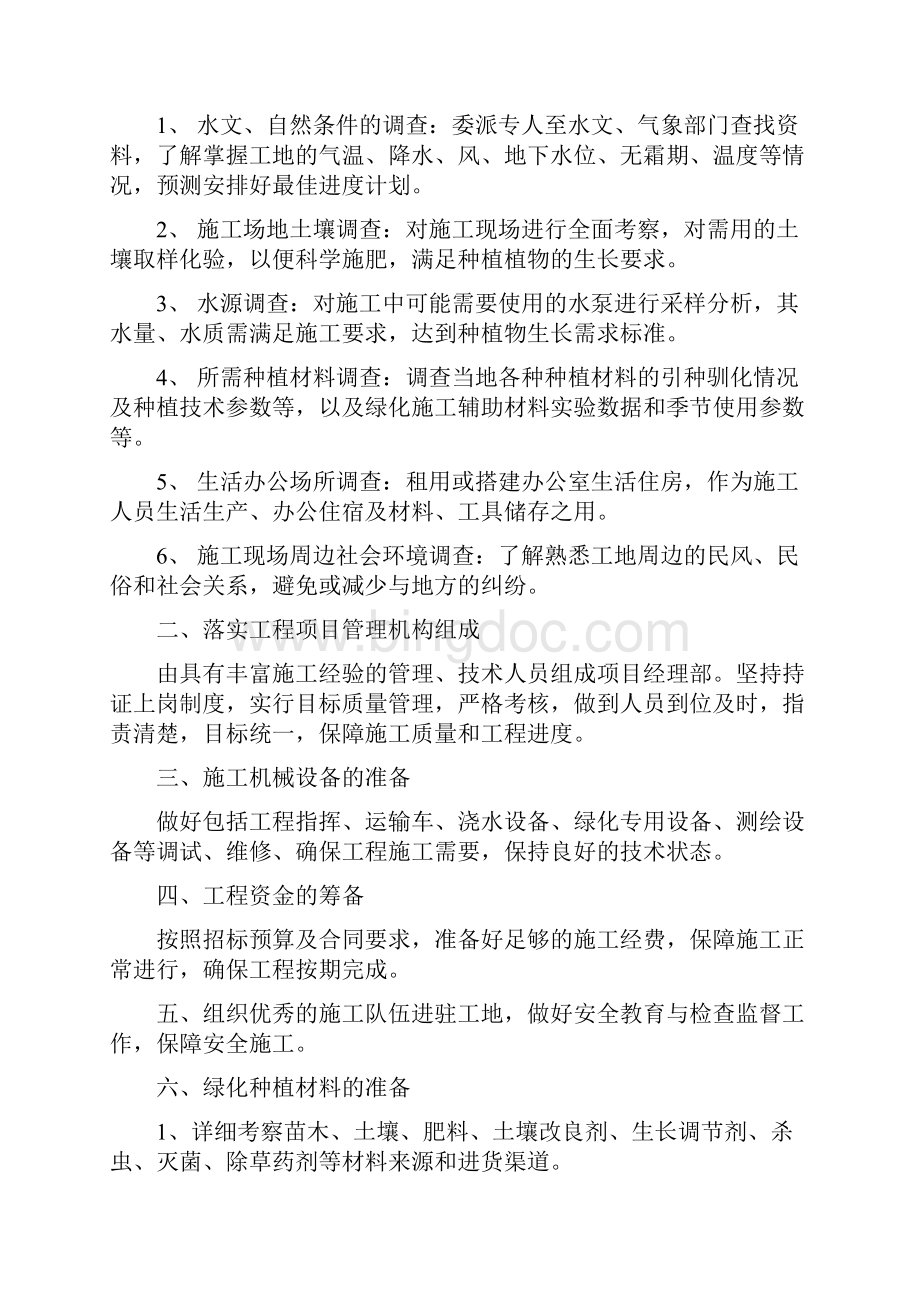 绿化工程项目技术标投标文件.docx_第3页