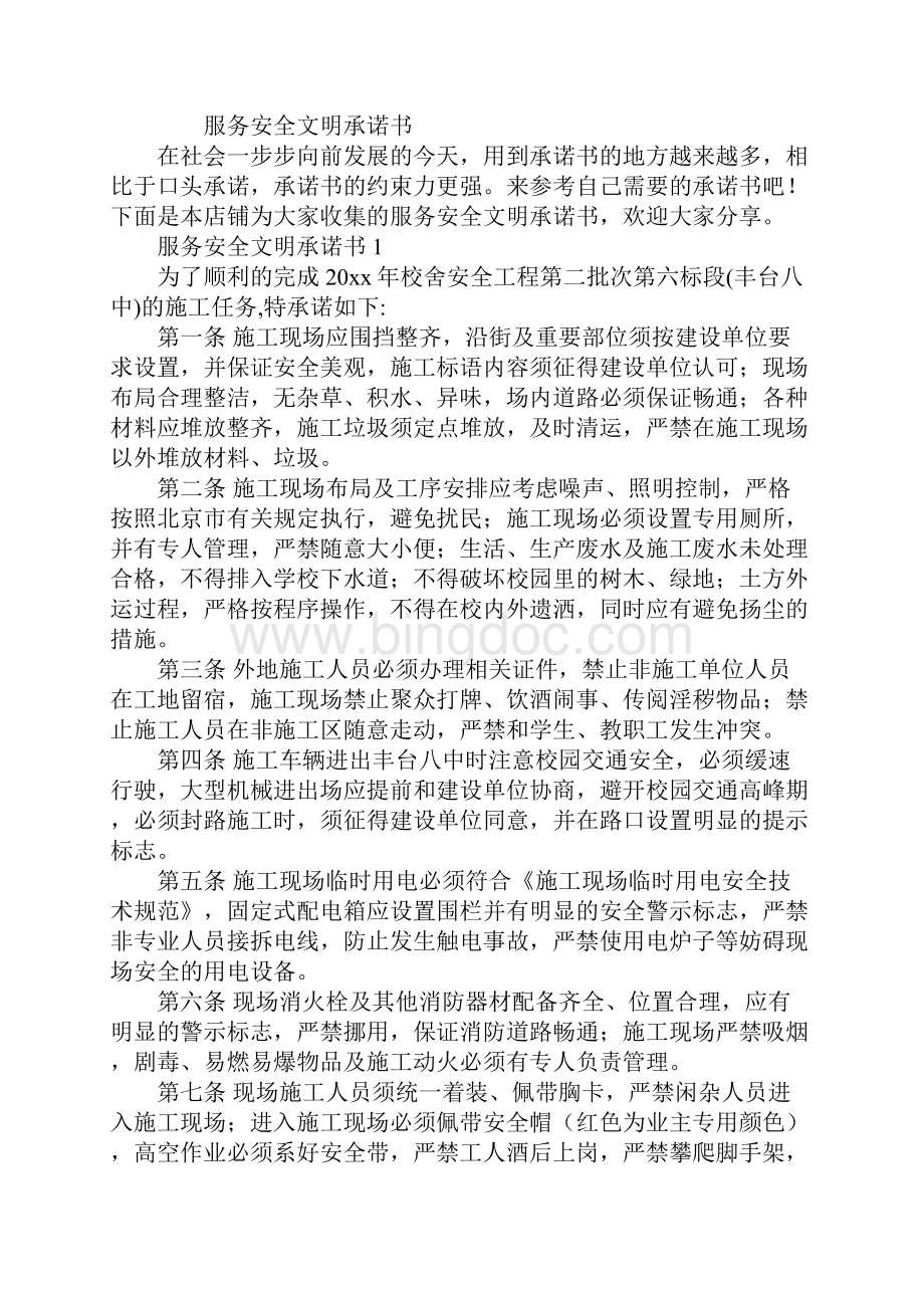 服务安全文明承诺书.docx_第2页