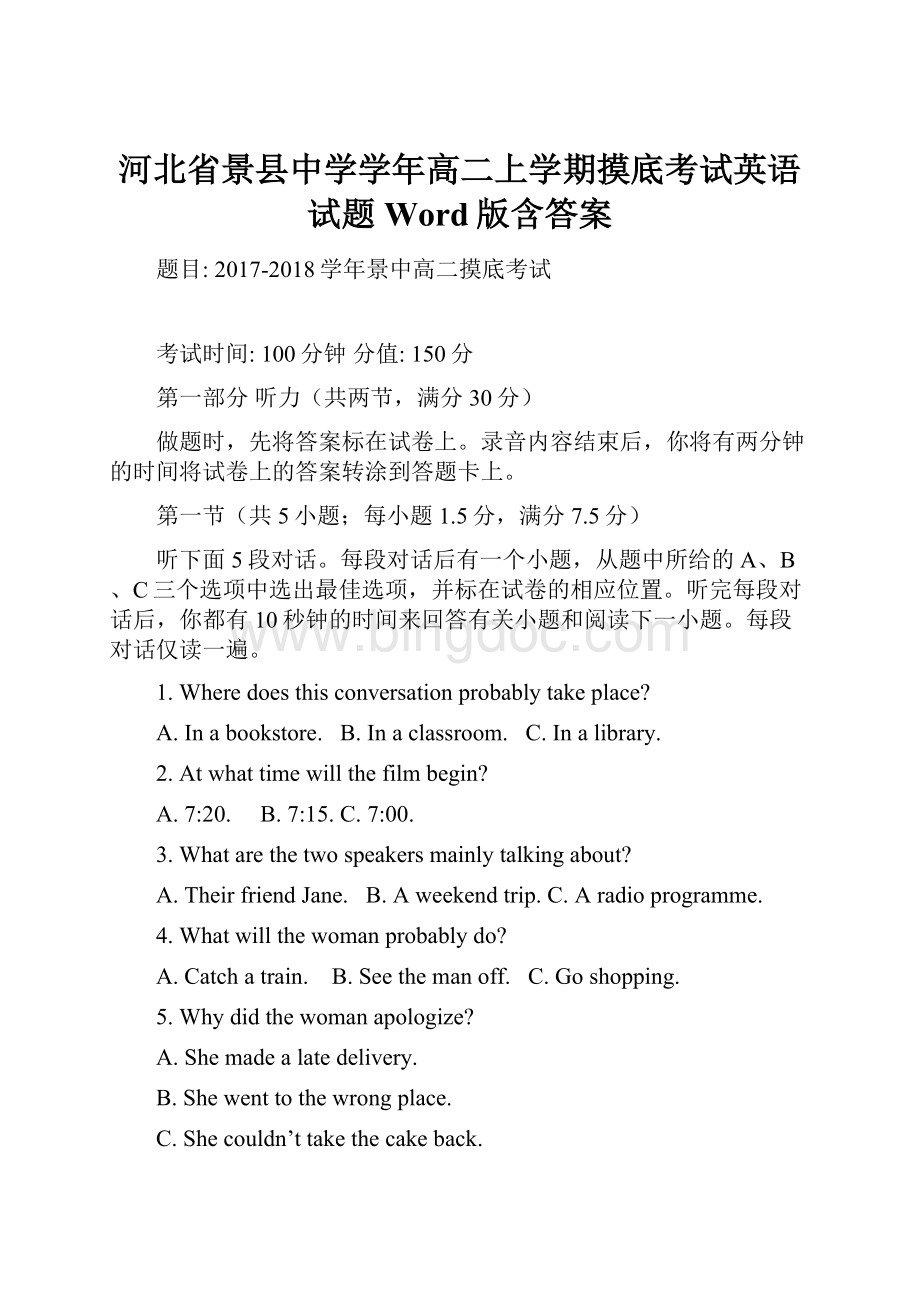 河北省景县中学学年高二上学期摸底考试英语试题 Word版含答案Word文档下载推荐.docx_第1页