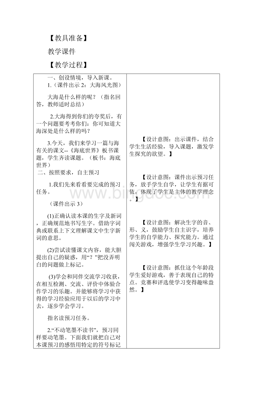 部编版三年级语文下册23《海底世界》教案Word格式.docx_第2页