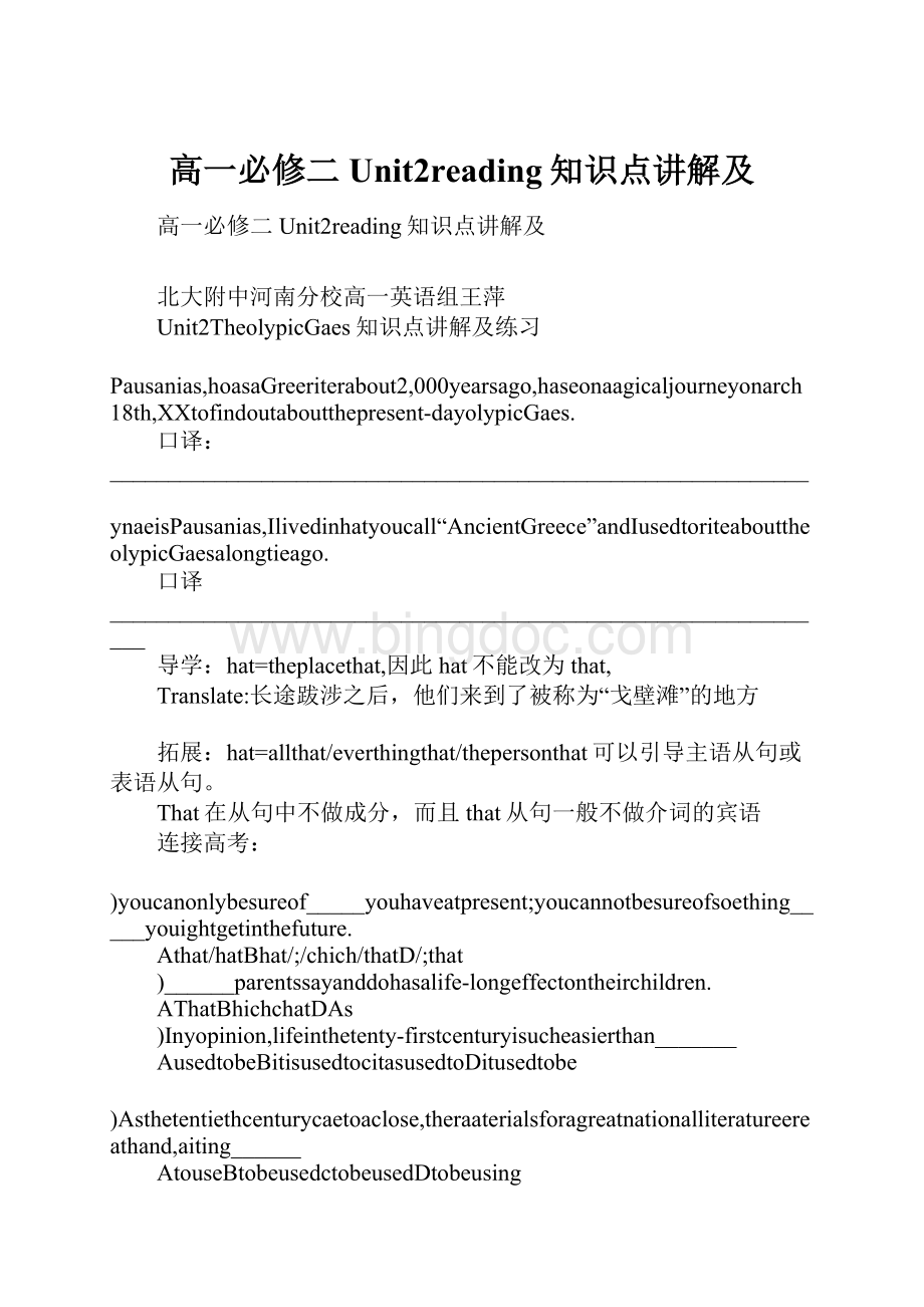 高一必修二Unit2reading知识点讲解及Word文档下载推荐.docx