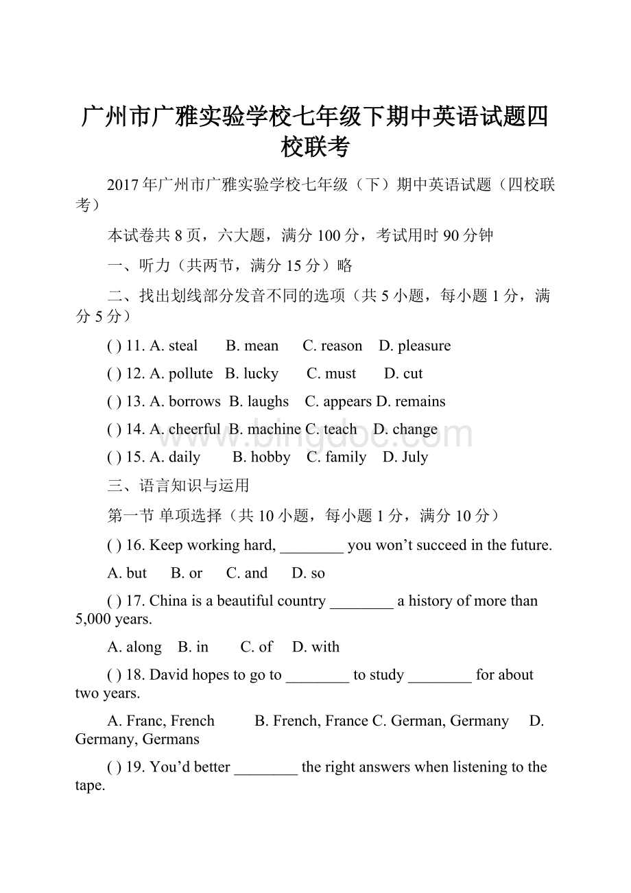 广州市广雅实验学校七年级下期中英语试题四校联考.docx