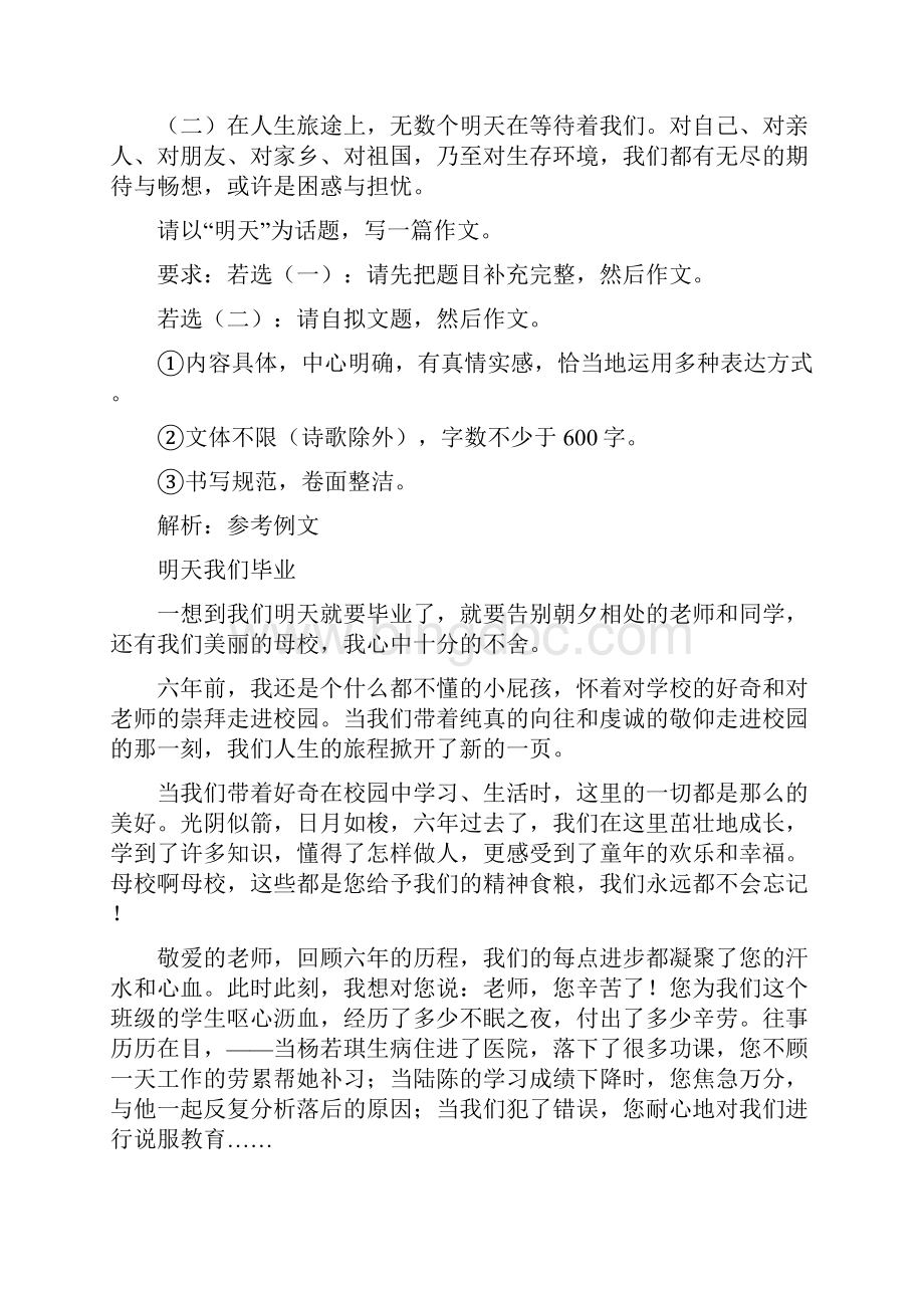 广东省中考优秀作文50模拟题含例文及解析.docx_第2页