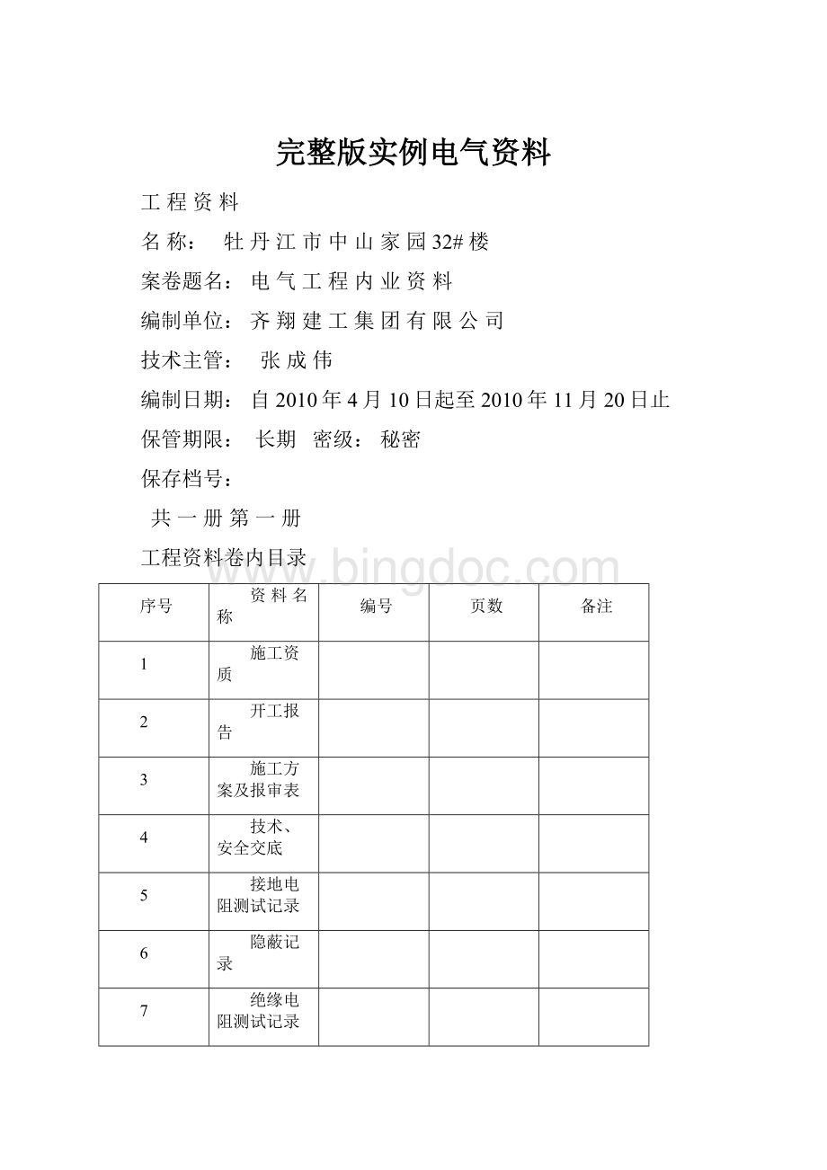 完整版实例电气资料.docx